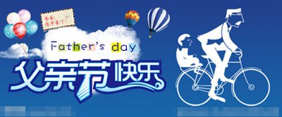 鋁單板廠家預(yù)祝全天下父親節(jié)日快樂(lè)