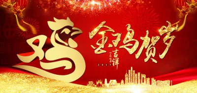 昕泰裝飾材料預(yù)祝大家春節(jié)快樂