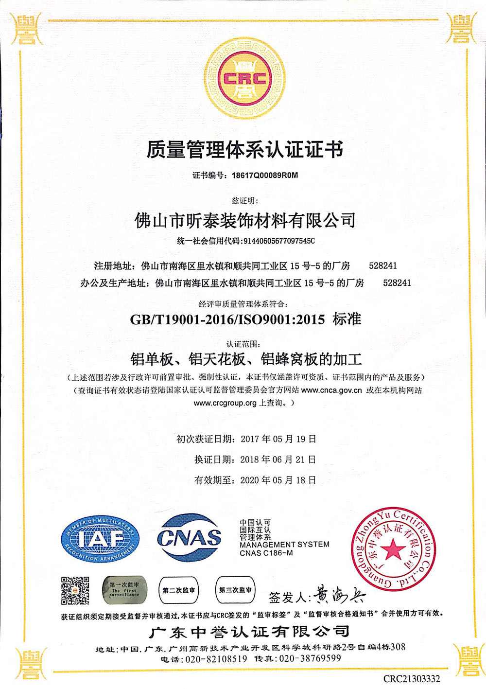 質(zhì)量管理體系認證證書