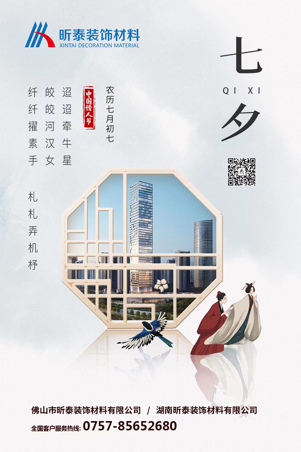 七夕節(jié)快樂