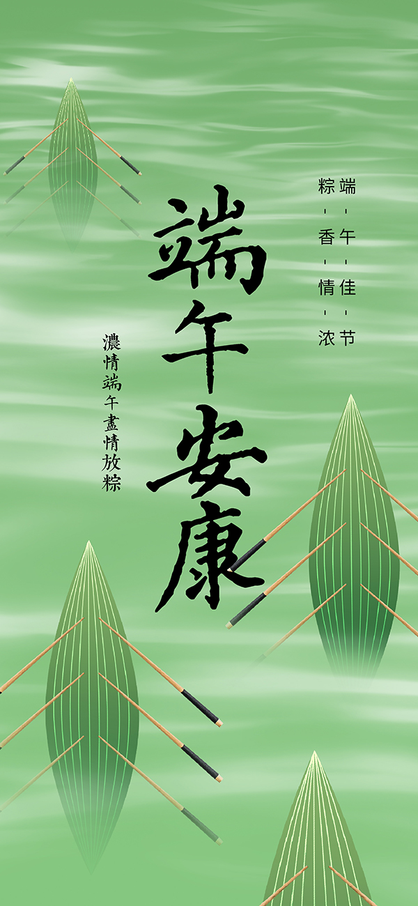 端午節(jié)a.jpg